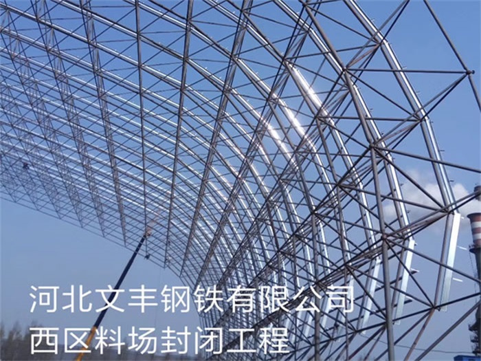 扬中文丰钢铁有限公司西区料场封闭工程